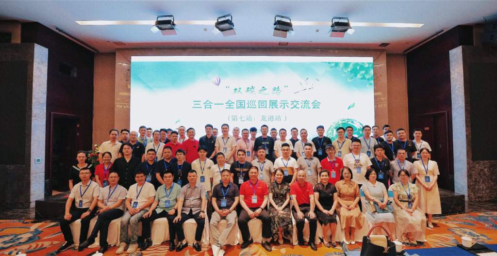 “雙碳之路”三合一全國巡回展示交流會（第七站-龍港站）圓滿成功！